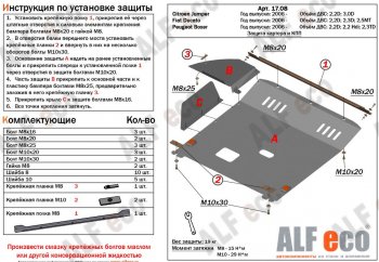 Защита картера двигателя и КПП (V-2,2D; 2,3D; 2,5 МКПП) Alfeco Fiat Ducato 250 (2006-2014)