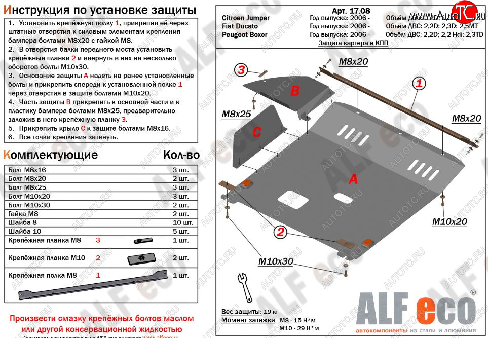 6 799 р. Защита картера двигателя и КПП (V-2,2D; 2,3D; 2,5 МКПП) Alfeco Fiat Ducato 250 (2006-2014) (Сталь 2 мм)  с доставкой в г. Санкт‑Петербург