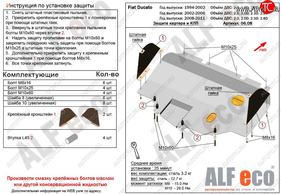 15 899 р. Защита картера двигателя и КПП (V-2,0; 2,0D; 2,3D; 2,8D) Alfeco  Fiat Ducato  244 (2002-2012) (Алюминий 3 мм)  с доставкой в г. Санкт‑Петербург