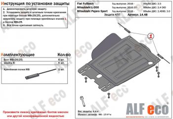 2 999 р. Защита КПП (V-2,4) Alfeco  Fiat Fullback (2016-2018) (Сталь 2 мм)  с доставкой в г. Санкт‑Петербург. Увеличить фотографию 1