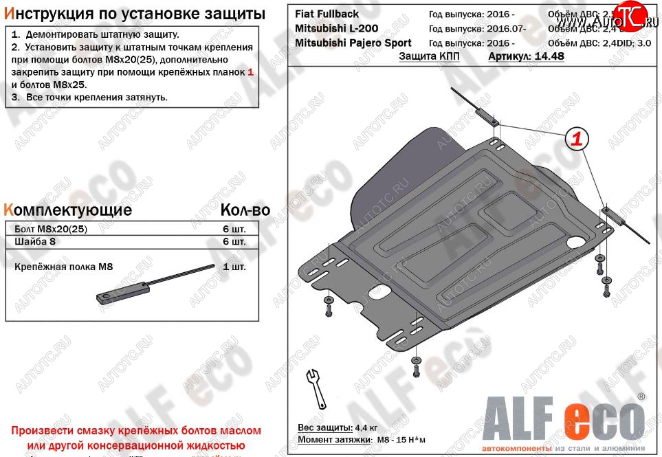 2 999 р. Защита КПП (V-2,4) Alfeco  Fiat Fullback (2016-2018) (Сталь 2 мм)  с доставкой в г. Санкт‑Петербург