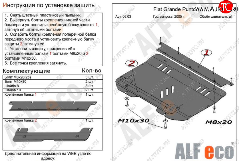 8 699 р. Защита картера двигателя и КПП Alfeco  Fiat Grande Punto (2005-2012) (Алюминий 3 мм)  с доставкой в г. Санкт‑Петербург