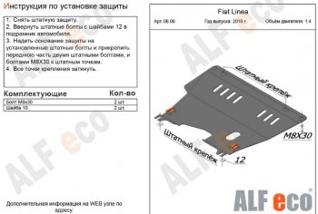 9 999 р. Защита картера двигателя и КПП (V-1,4) Alfeco  Fiat Linea (2007-2016) (Алюминий 3 мм)  с доставкой в г. Санкт‑Петербург. Увеличить фотографию 1