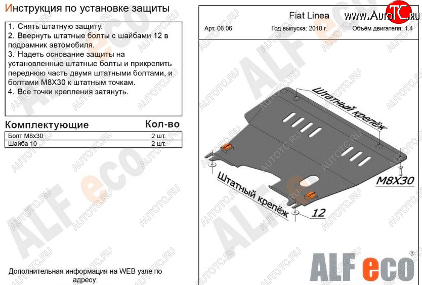 9 999 р. Защита картера двигателя и КПП (V-1,4) Alfeco  Fiat Linea (2007-2016) (Алюминий 3 мм)  с доставкой в г. Санкт‑Петербург