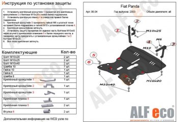 12 599 р. Защита картера двигателя и КПП Alfeco  Fiat Panda  2 169 (2003-2011) (Алюминий 3 мм)  с доставкой в г. Санкт‑Петербург. Увеличить фотографию 1