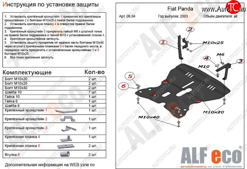 12 599 р. Защита картера двигателя и КПП Alfeco  Fiat Panda  2 169 (2003-2011) (Алюминий 3 мм)  с доставкой в г. Санкт‑Петербург