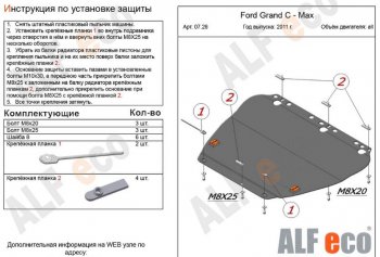 4 999 р. Защита картера двигателя и КПП Alfeco Ford C-max Mk1 рестайлинг (2007-2010) (Сталь 2 мм)  с доставкой в г. Санкт‑Петербург. Увеличить фотографию 1