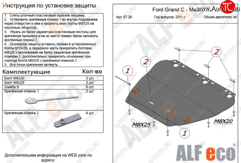 4 999 р. Защита картера двигателя и КПП Alfeco Ford C-max Mk1 рестайлинг (2007-2010) (Сталь 2 мм)  с доставкой в г. Санкт‑Петербург