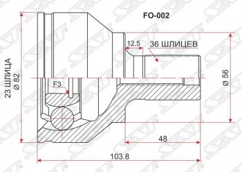 ШРУС наружный SAT (сальник 56 мм, шлицев 23/36, ABS, 1,4/1,6/1,8) Ford C-max Mk1 рестайлинг (2007-2010)