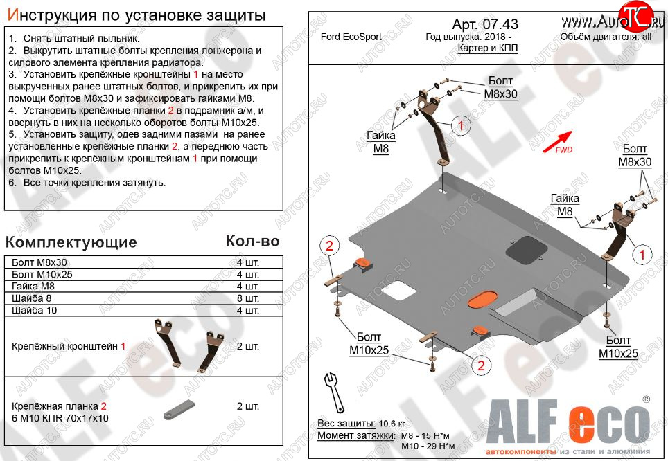 5 249 р. Защита картера двигателя и КПП (V-1,5; 2,0) Alfeco  Ford EcoSport  B515 (2017-2019) рестайлинг (Сталь 2 мм)  с доставкой в г. Санкт‑Петербург