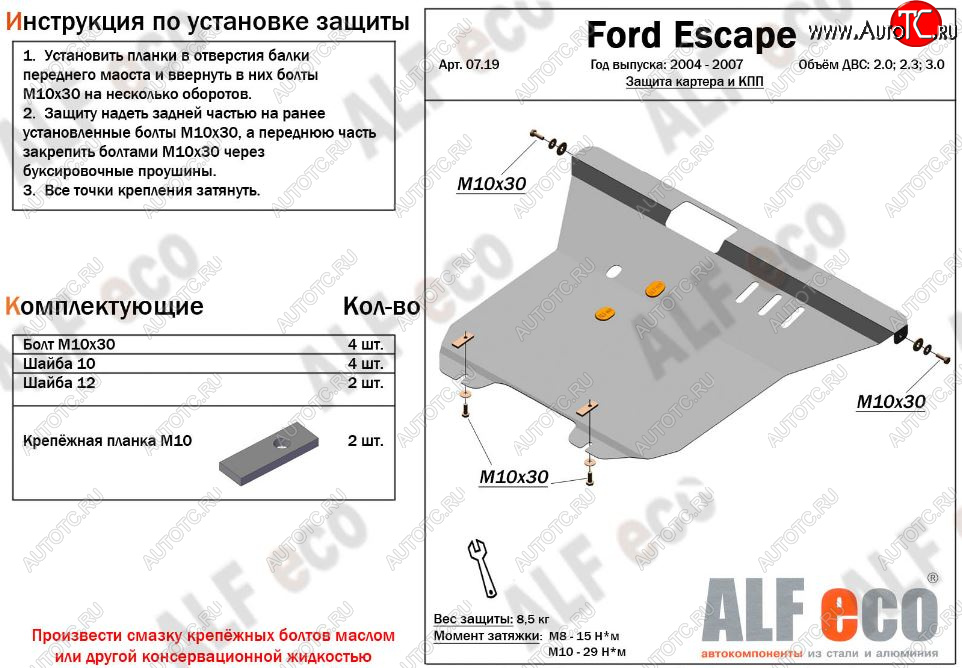 5 849 р. Защита картера двигателя и КПП (V-2,0; 2,3; 3,0) Alfeco  Ford Escape  1 (2004-2007) рестайлинг (Сталь 2 мм)  с доставкой в г. Санкт‑Петербург