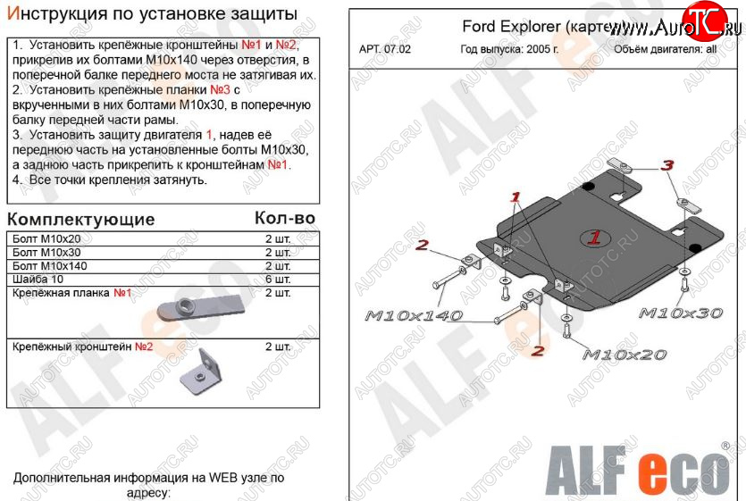 3 099 р. Защита картера двигателя (V-4,0; 4,6) Alfeco  Ford Explorer  U251 (2006-2010) 5 дв. (Сталь 2 мм)  с доставкой в г. Санкт‑Петербург