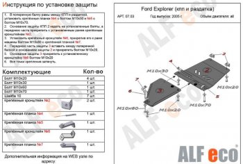 4 999 р. Защита КПП и РК (V-4,0; 4,6, 2части) Alfeco  Ford Explorer  U251 (2006-2010) 5 дв. (Сталь 2 мм)  с доставкой в г. Санкт‑Петербург. Увеличить фотографию 1