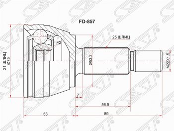 3 899 р. Шрус (наружный) SAT (шлицев 21/25, сальник 53.3 мм)  Ford Fiesta (4,  5), Focus (1), Fusion (1)  с доставкой в г. Санкт‑Петербург. Увеличить фотографию 1