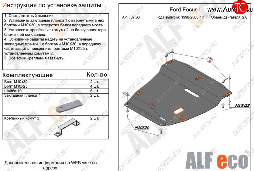 5 899 р. Защита картера двигателя и КПП (V-2,0) Alfeco Ford Focus 1 универсал дорестайлинг (1998-2002) (Сталь 2 мм)  с доставкой в г. Санкт‑Петербург