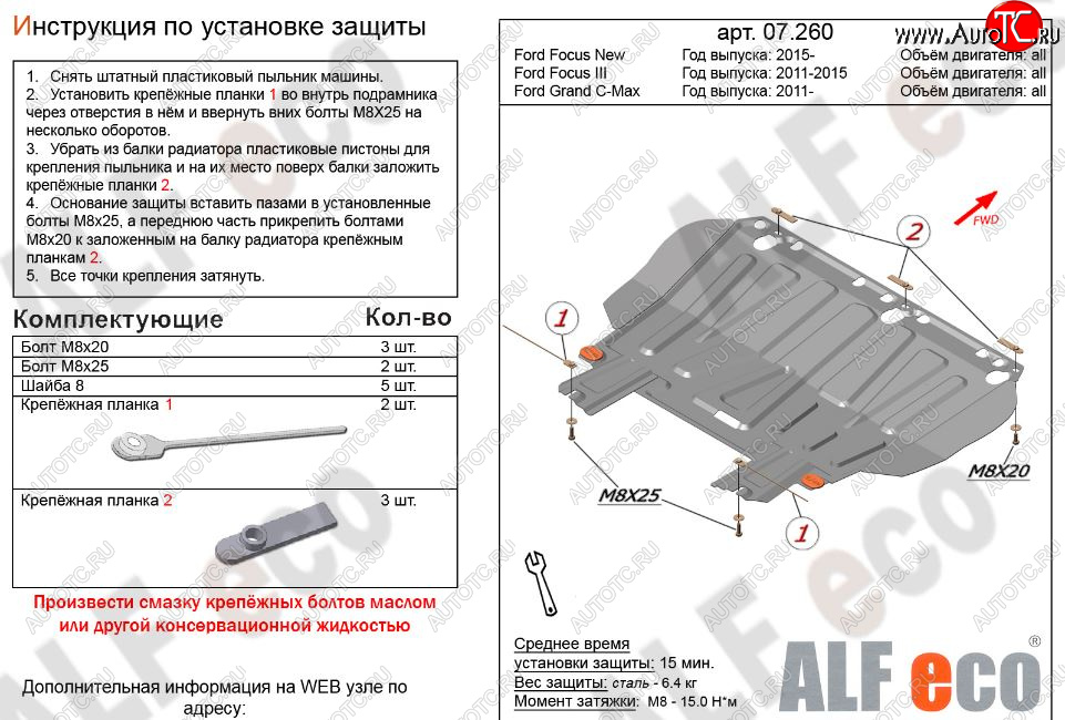 2 969 р. Защита картера двигателя и КПП (V-1,6; 1,8; 2,0) Alfeco Ford Focus 2 хэтчбэк 3 дв. рестайлинг (2007-2011) (Сталь 2 мм)  с доставкой в г. Санкт‑Петербург