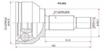 2 099 р. Шрус (наружный) SAT (23*27*56 мм) Ford Focus 2  седан дорестайлинг (2004-2008)  с доставкой в г. Санкт‑Петербург. Увеличить фотографию 1