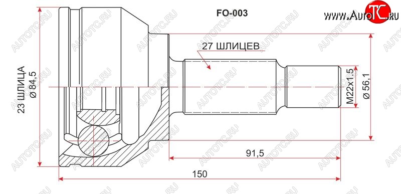 2 099 р. Шрус (наружный) SAT (23*27*56 мм)  Ford Focus  2 - Mondeo  с доставкой в г. Санкт‑Петербург