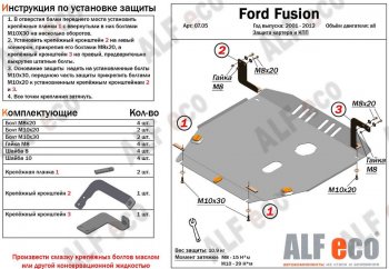 12 799 р. Защита картера двигателя и КПП (V-1,4; 1,6) Alfeco  Ford Fusion  1 (2002-2012) хэтчбэк дорестайлинг,  рестайлинг, хэтчбэк (Алюминий 3 мм)  с доставкой в г. Санкт‑Петербург. Увеличить фотографию 1