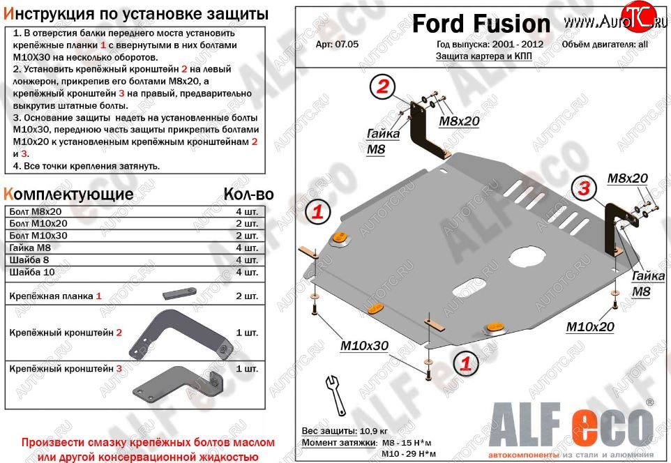 12 799 р. Защита картера двигателя и КПП (V-1,4; 1,6) Alfeco  Ford Fusion  1 (2002-2012) хэтчбэк дорестайлинг,  рестайлинг, хэтчбэк (Алюминий 3 мм)  с доставкой в г. Санкт‑Петербург