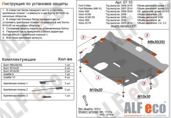 Защита картера двигателя и КПП (V-2,0 МКПП) Alfeco Ford Galaxy 2 дорестайлинг (2006-2010)