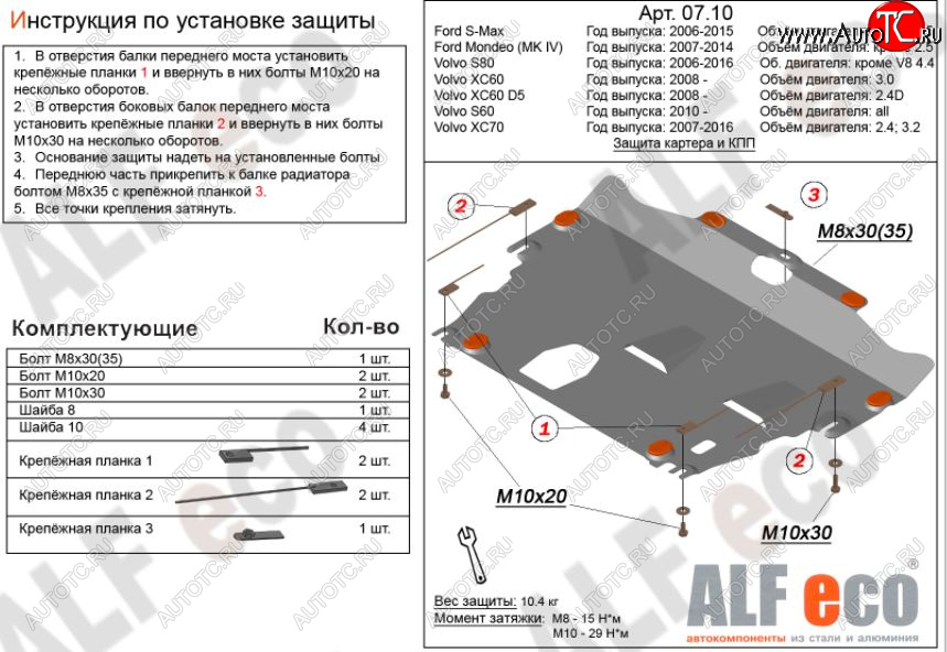 9 899 р. Защита картера двигателя и КПП (V-2,0 МКПП) Alfeco  Ford Galaxy  2 (2006-2015) дорестайлинг, рестайлинг (Алюминий 3 мм)  с доставкой в г. Санкт‑Петербург