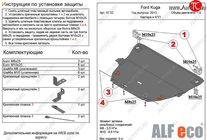 5 299 р. Защита картера двигателя и КПП Alfeco  Ford Kuga  2 (2013-2016) дорестайлинг (Сталь 2 мм)  с доставкой в г. Санкт‑Петербург