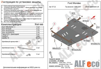 5 899 р. Защита картера двигателя и КПП Alfeco Ford Mondeo Mk3,BWY дорестайлинг, универсал (2000-2003) (Сталь 2 мм)  с доставкой в г. Санкт‑Петербург. Увеличить фотографию 1