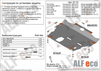 4 549 р. Защита картера двигателя и КПП ALFECO (дв. 2.4D; 3.0; 3.2; 4.0 л) Ford S-Max 1 дорестайлинг (2006-2010) (Сталь 2 мм)  с доставкой в г. Санкт‑Петербург. Увеличить фотографию 1