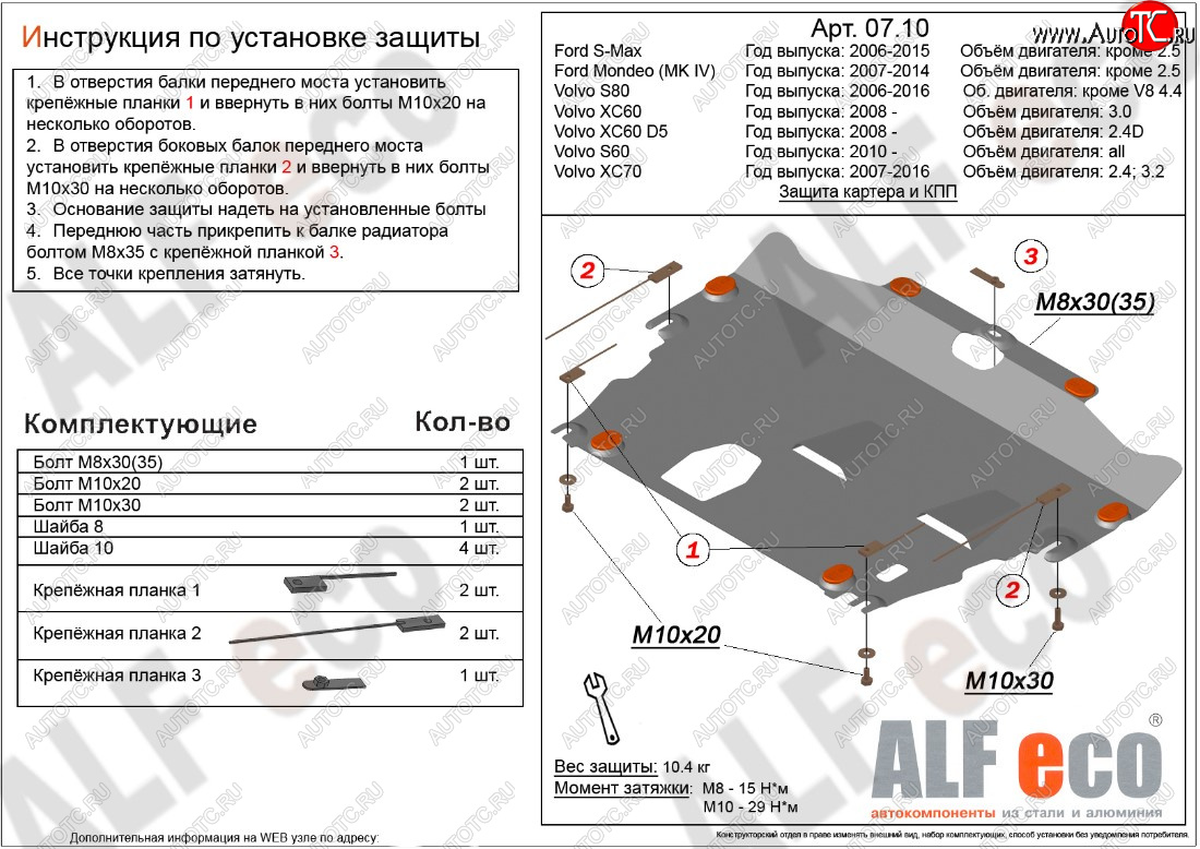 4 549 р. Защита картера двигателя и КПП ALFECO (дв. 2.4D; 3.0; 3.2; 4.0 л) Ford S-Max 1 дорестайлинг (2006-2010) (Сталь 2 мм)  с доставкой в г. Санкт‑Петербург