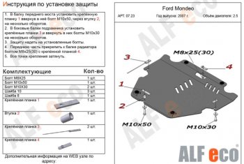 4 999 р. Защита картера двигателя и КПП (V-только 2,5T) ALFECO Ford Mondeo Mk4,DG рестайлинг, универсал (2010-2014) (Сталь 2 мм)  с доставкой в г. Санкт‑Петербург. Увеличить фотографию 1