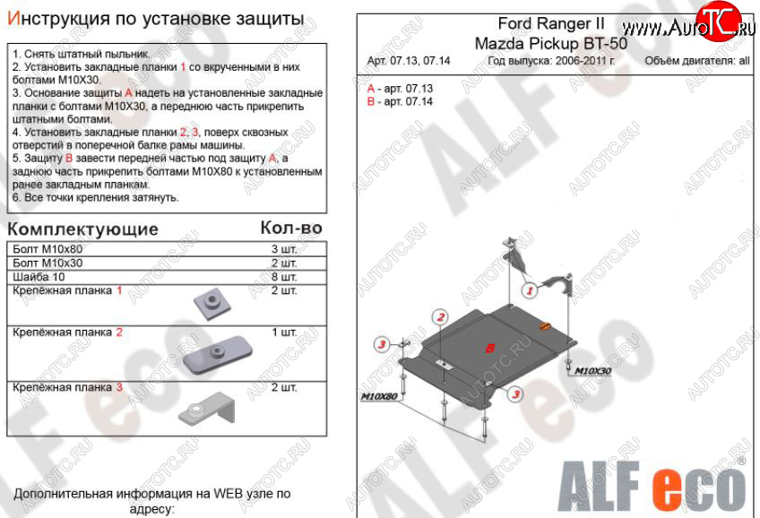 3 399 р. Защита КПП ALFECO (V-all)  Ford Ranger (2006-2011) рестайлинг (Сталь 2 мм)  с доставкой в г. Санкт‑Петербург