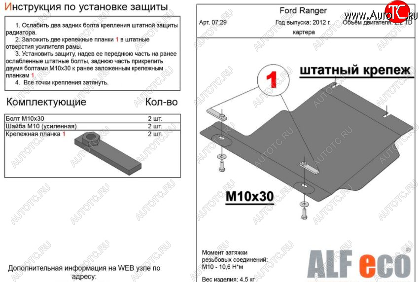 5 999 р. Защита картера двигателя ALFECO  Ford Ranger  DoubleCab (2011-2016) дорестайлинг (Алюминий 3 мм)  с доставкой в г. Санкт‑Петербург