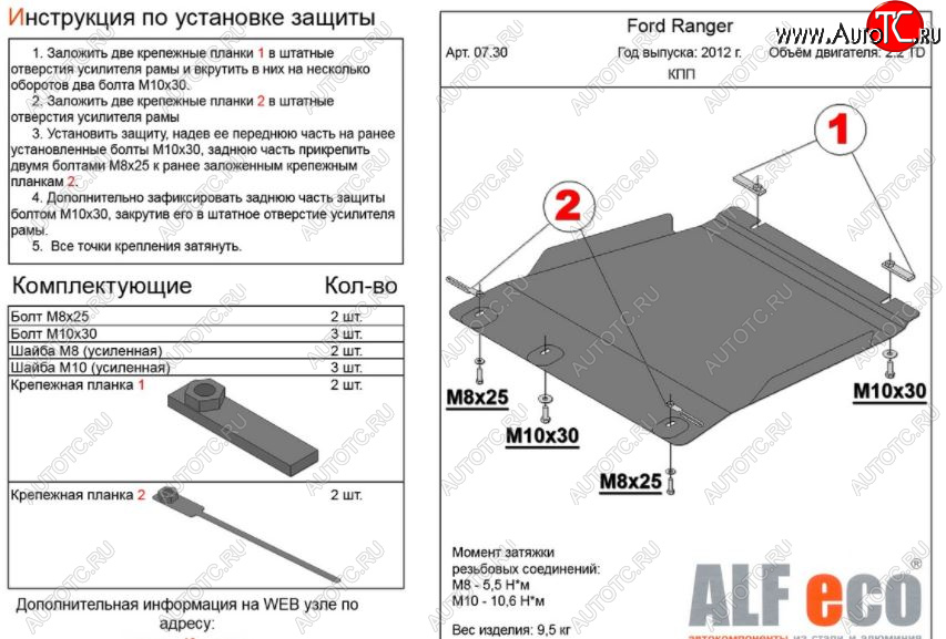 4 299 р. Защита КПП ALFECO ( V-all)  Ford Ranger ( DoubleCab,  RapCab) (2011-2016) дорестайлинг, дорестайлинг (Сталь 2 мм)  с доставкой в г. Санкт‑Петербург