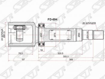 Шрус внутренний SAT (шлицы 24*26, сальник 40 мм) Ford Tourneo Connect дорестайлинг (2002-2007)  (прваый)