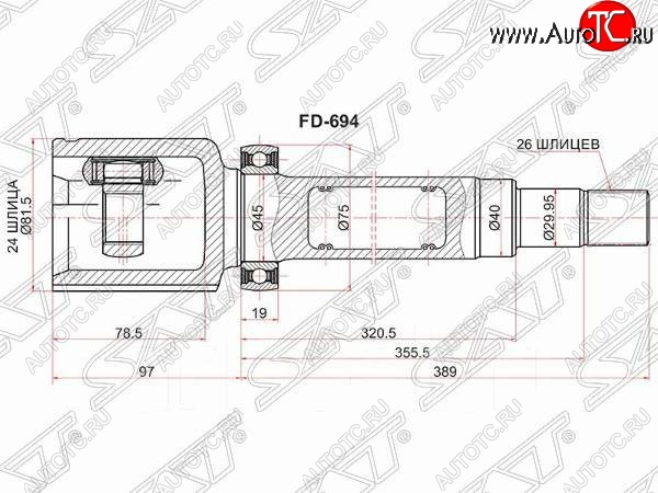 5 499 р. Шрус внутренний SAT (шлицы 24*26, сальник 40 мм) Ford Tourneo Connect дорестайлинг (2002-2007) (прваый)  с доставкой в г. Санкт‑Петербург