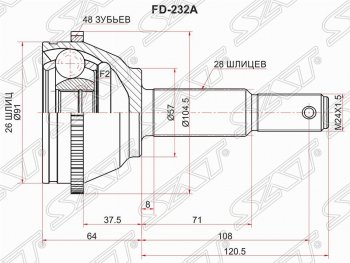 Шрус (наружный/ABS) SAT (шлицы 26/28, сальник 57 мм) Ford Transit цельнометаллический фургон дорестайлинг (2000-2006)