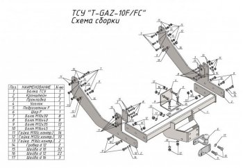 12 749 р. Фаркоп Лидер Плюс (съемный шаром, удлиненная база)  ГАЗ ГАЗель Next  A21,A22, С41, С42 (2013-2024)  шасси (Шар тип F)  с доставкой в г. Санкт‑Петербург. Увеличить фотографию 2