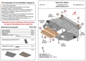 10 299 р. Защита картера двигателя и КПП ALFECO (V-2,0;2,4) NL3  Geely Atlas  NL3 (2016-2022) (Алюминий 3 мм)  с доставкой в г. Санкт‑Петербург. Увеличить фотографию 1