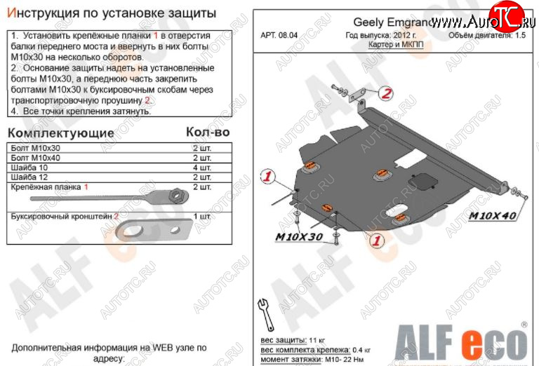 11 799 р. Защита картера двигателя и КПП ALFECO (V-all МКПП)  Geely Emgrand EC7 (2009-2016) хэтчбек (Алюминий 3 мм)  с доставкой в г. Санкт‑Петербург