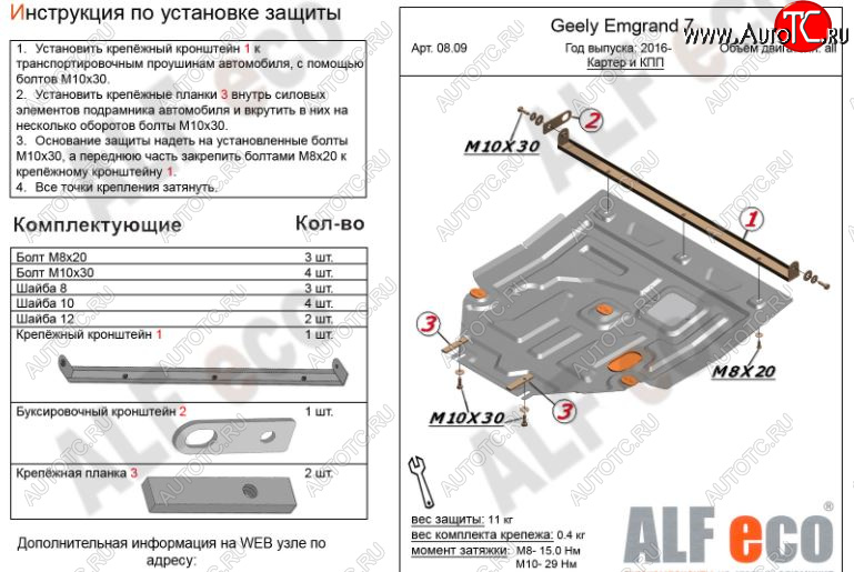 11 699 р. Защита картера двигателя и КПП ALFECO (V-all)  Geely Emgrand EC7 (2016-2018) седан 1-ый рестайлинг (Алюминий 3 мм)  с доставкой в г. Санкт‑Петербург