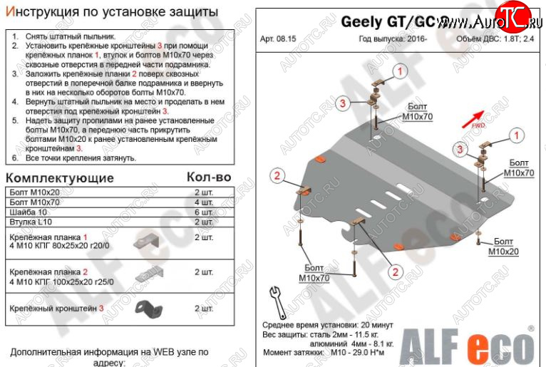 4 699 р. Защита картера двигателя и КПП ALFECO (V-1,8T; 2,4)  Geely Emgrand GT - GC9 (Сталь 2 мм)  с доставкой в г. Санкт‑Петербург