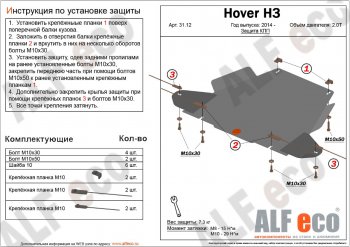 2 799 р. Защита КПП (V-2,2) Alfeco Great Wall Hover H3  дорестайлинг (2010-2014) (Сталь 2 мм)  с доставкой в г. Санкт‑Петербург. Увеличить фотографию 1