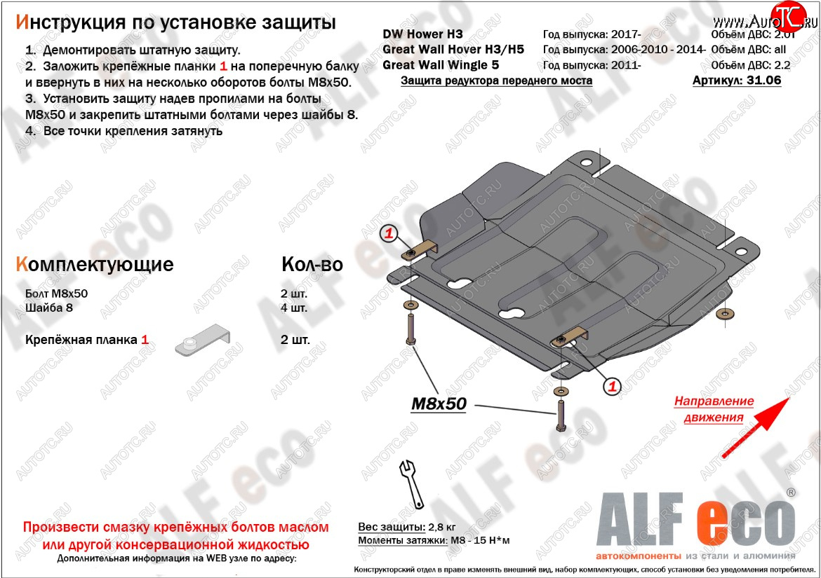 1 799 р. Защита редуктора переднего моста (V-2,2) Alfeco  Great Wall Hover (2006-2010), Great Wall Hover H3 (2010-2016), Great Wall Wingle  5 (2011-2017), Haval H5  2 (2020-2024) (Сталь 2 мм)  с доставкой в г. Санкт‑Петербург