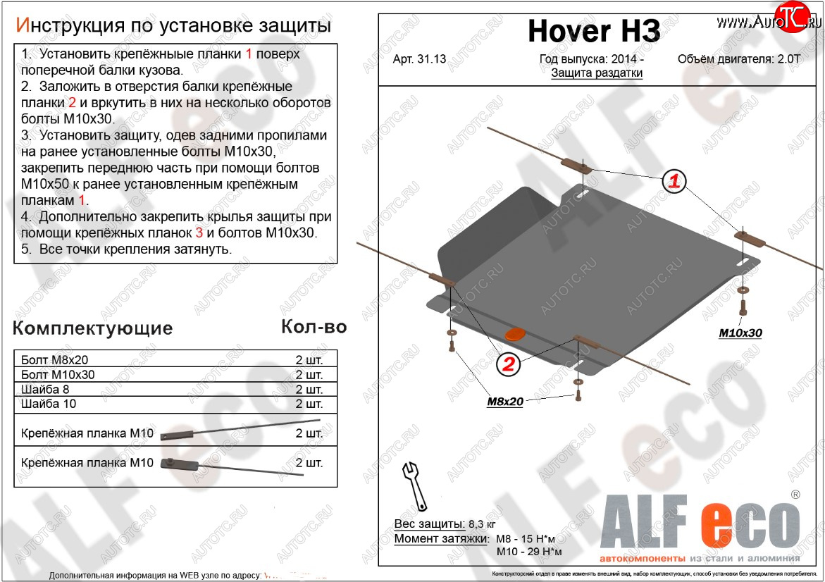 2 449 р. Защита раздаточной коробки (V-2,2) Alfeco Great Wall Hover H5 (2010-2017) (Сталь 2 мм)  с доставкой в г. Санкт‑Петербург