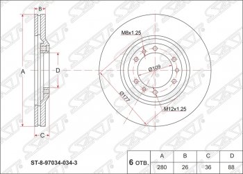 2 499 р. Диск тормозной SAT (вентилируемый, Ø280) Great Wall Hover H5 (2010-2017)  с доставкой в г. Санкт‑Петербург. Увеличить фотографию 1