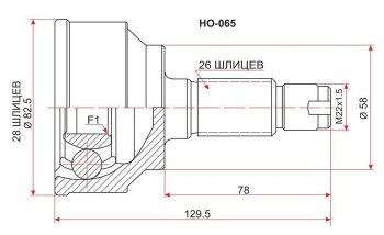 ШРУС наружный SAT (сальник 58 мм, шлицы 28/26, R18A 5AT / 5MT) Honda Civic FD седан дорестайлинг (2005-2008)