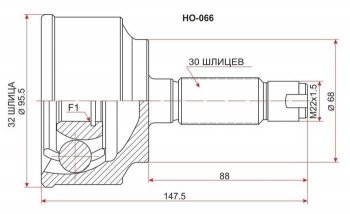 ШРУС наружный SAT (сальник 68 мм, шлицы 32/30)  Civic  FD, CR-V  RE1,RE2,RE3,RE4,RE5,RE7