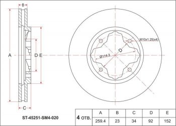 Диск тормозной передний SAT (вентилируемый, d 259) Honda Accord CD седан рестайлинг (1995-1997)