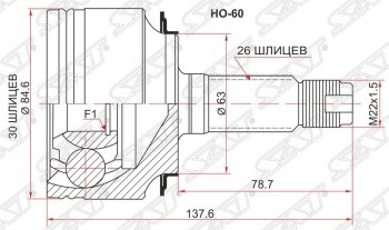 ШРУС наружный SAT (K20A / K24A, сальник 63 мм, шлицы 30/26) Honda Accord CL седан дорестайлинг (2002-2005)